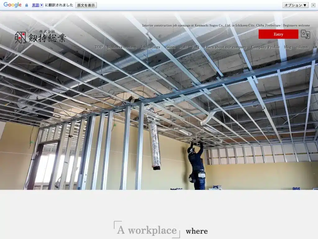 株式会社剱持総業