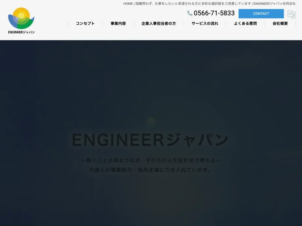 ENGINEERジャパン合同会社