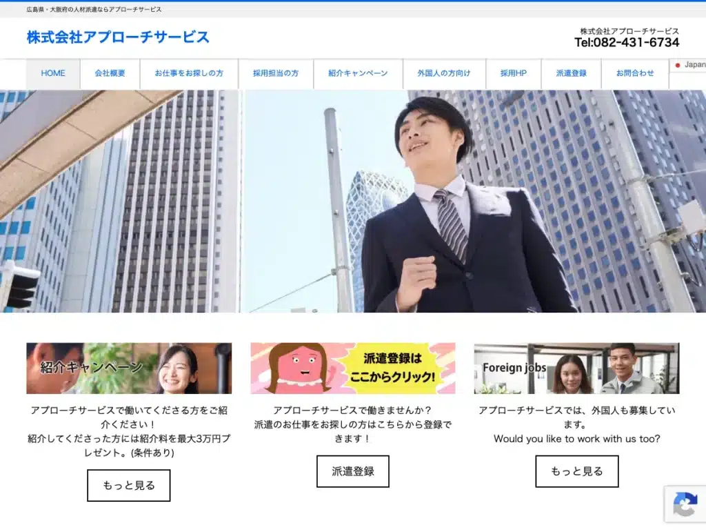 株式会社アプローチサービス