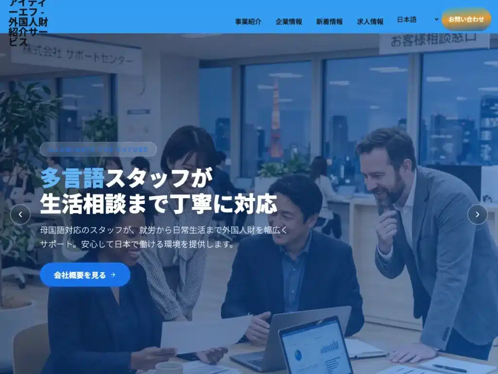 株式会社アイティーエフ