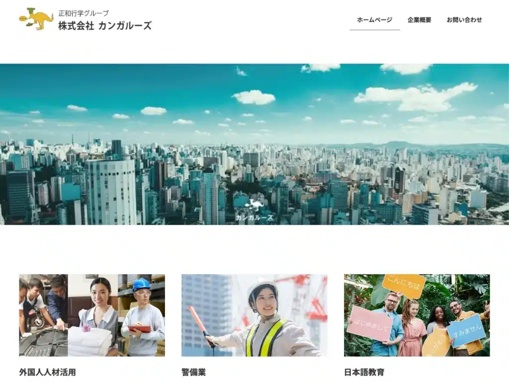 株式会社カンガルーズ