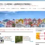 一優グローバル株式会社