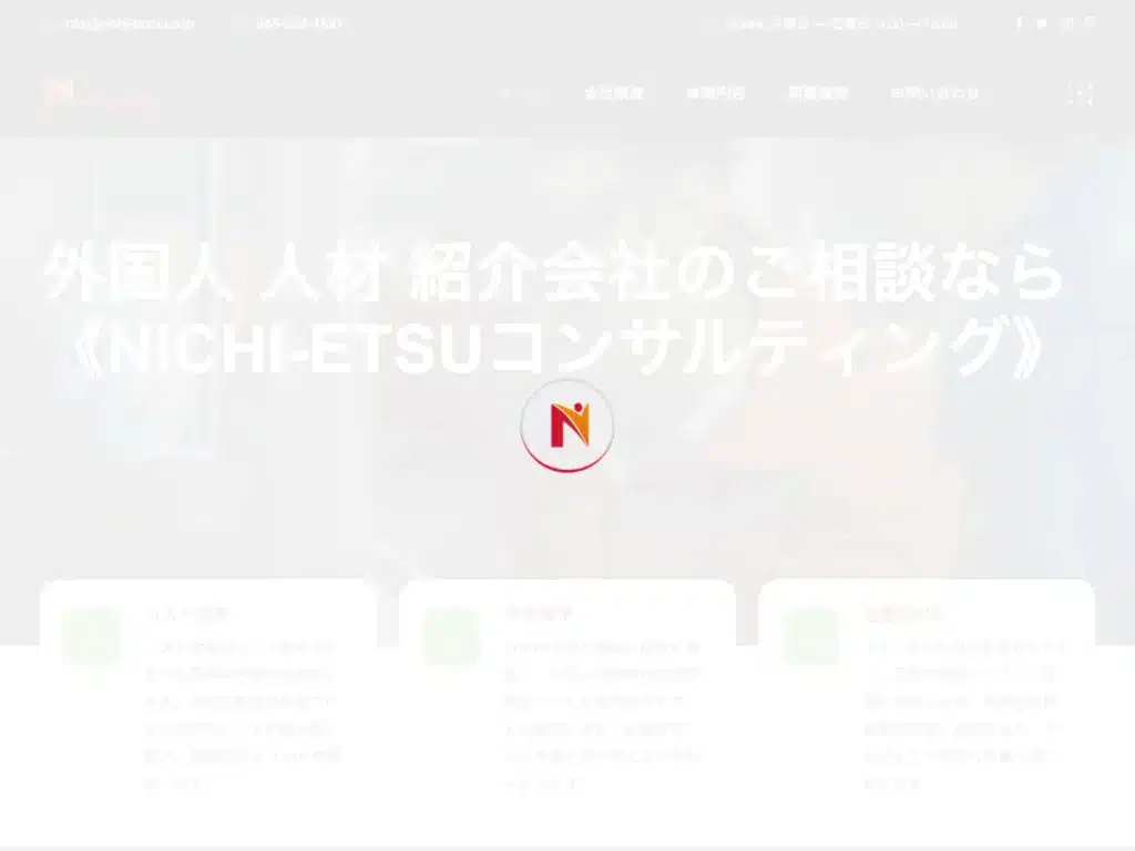 ＮＩＣＨＩＥＴＳＵコンサルティング株式会社