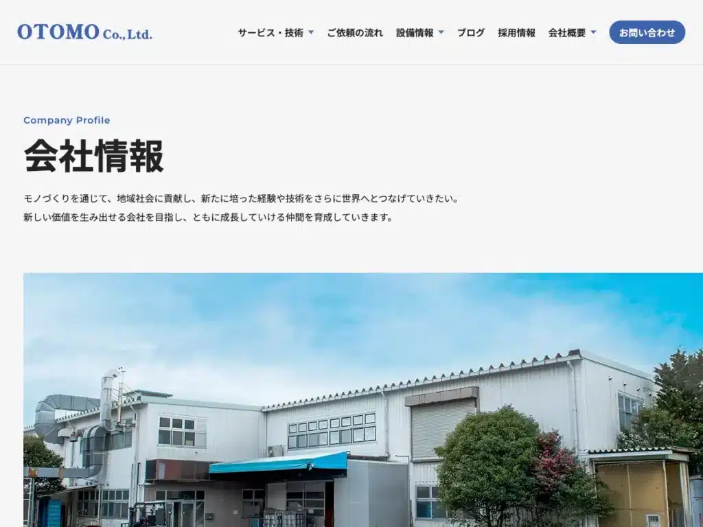 株式会社大友製作所
