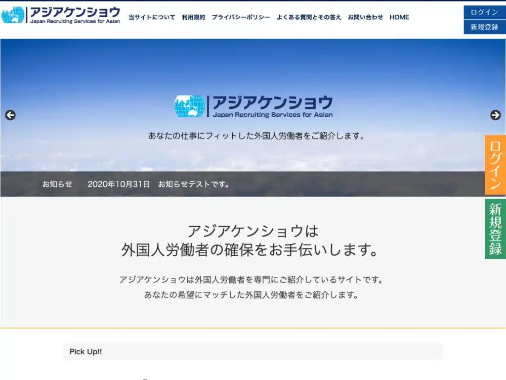 株式会社アジアケンショウ