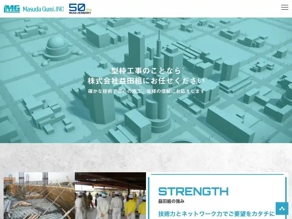 株式会社益田組