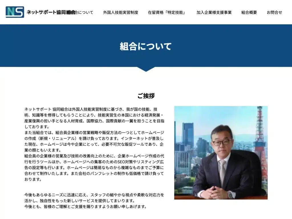 ネットサポート協同組合