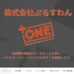 株式会社ぷらすわん