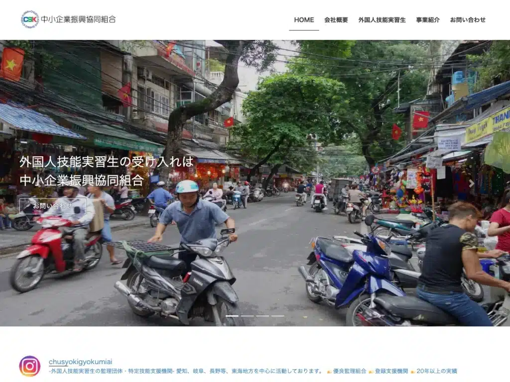 中小企業振興協同組合