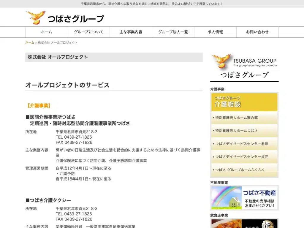 株式会社オールプロジェクト