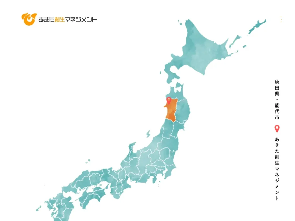 株式会社あきた創生マネジメント