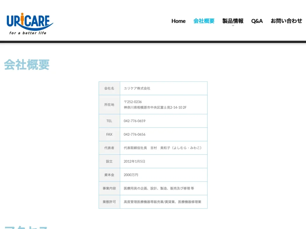 ユリケア株式会社