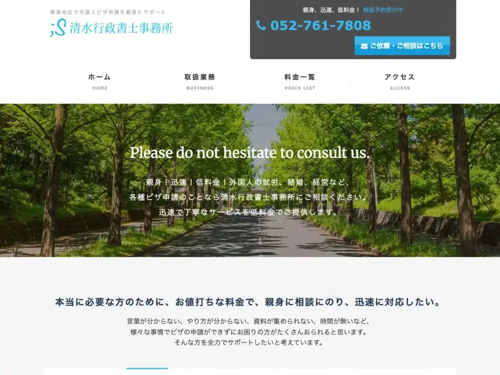 合同会社清水事務所