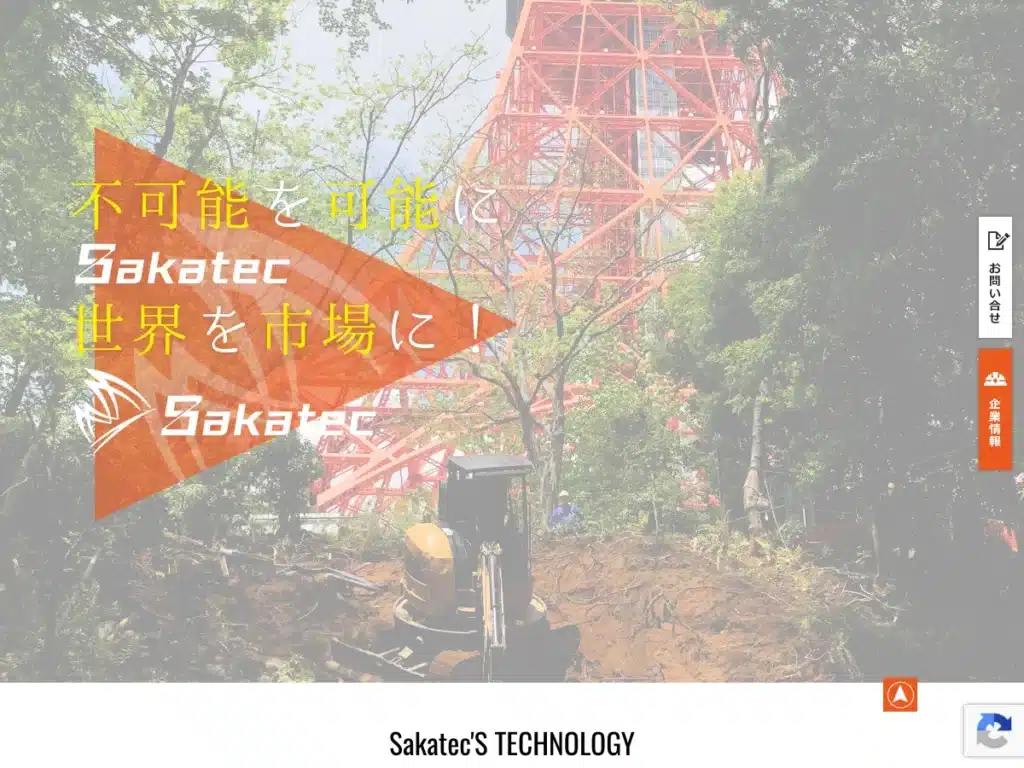 株式会社Ｓａｋａｔｅｃ