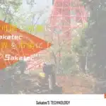 株式会社Ｓａｋａｔｅｃ