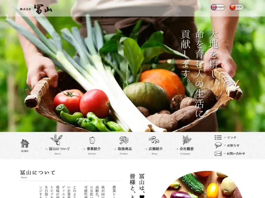 株式会社冨山