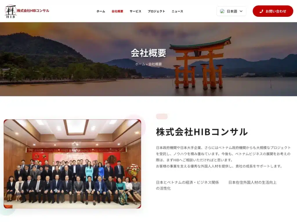 株式会社HIBコンサル