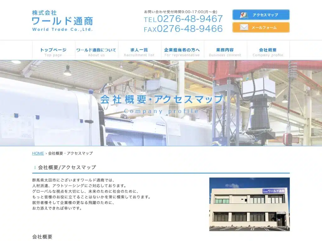 株式会社ワールド通商