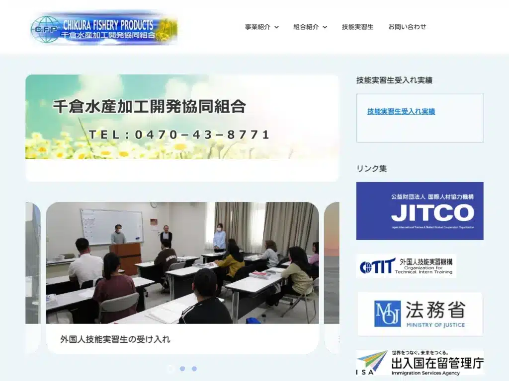 千倉水産加工開発協同組合