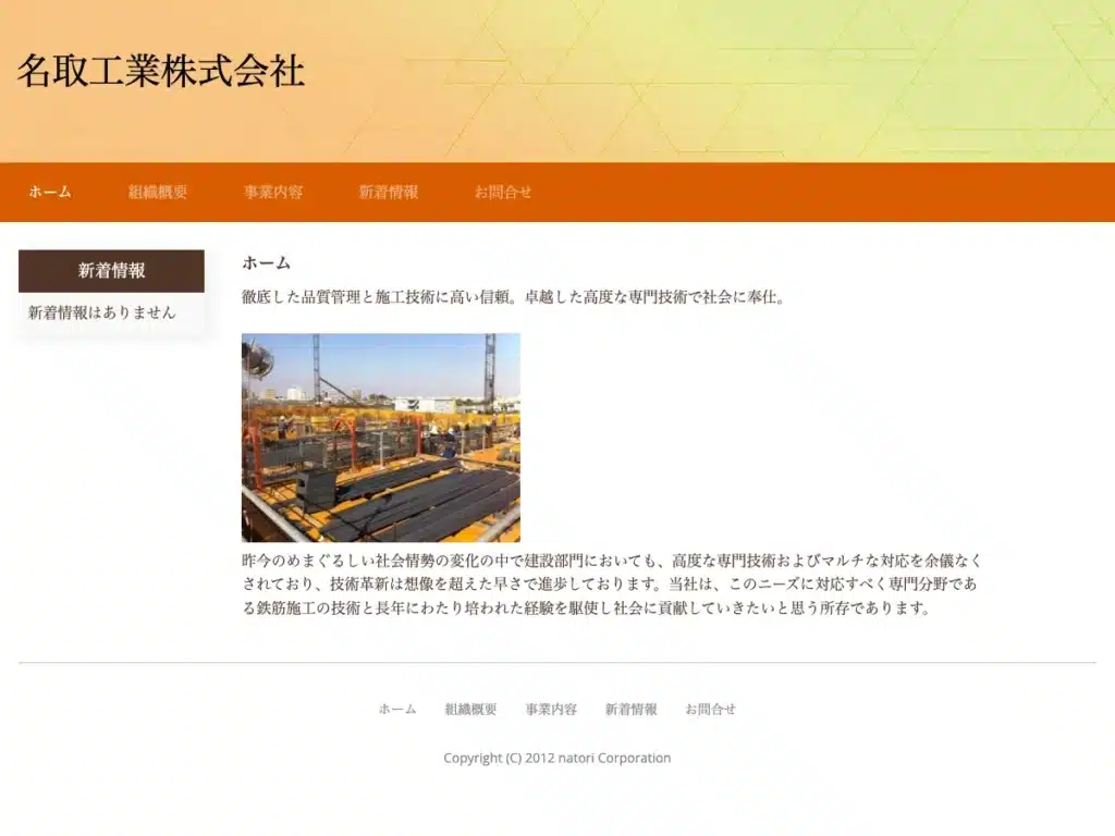 名取工業株式会社