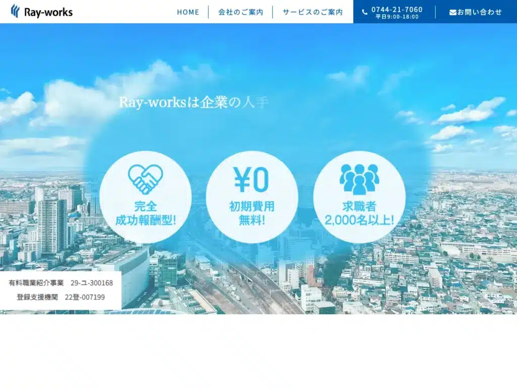レイワークス株式会社
