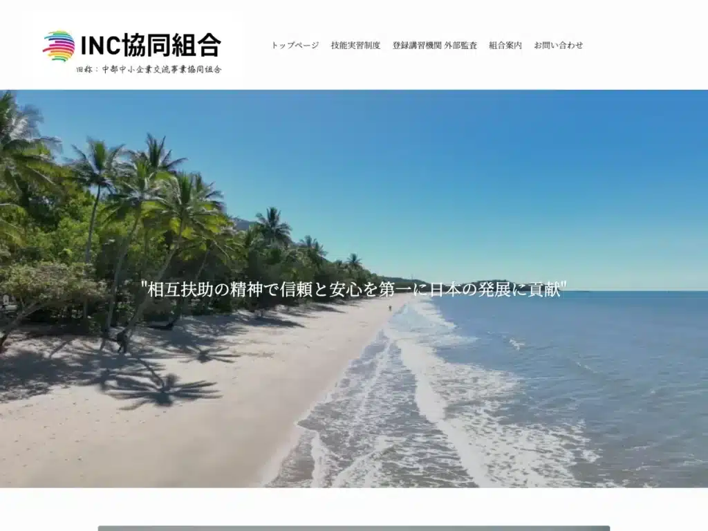 中部企業製造協同組合