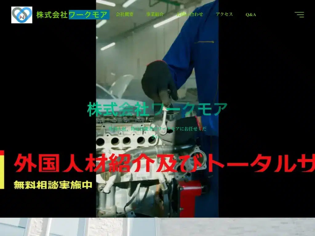 株式会社ワークモア