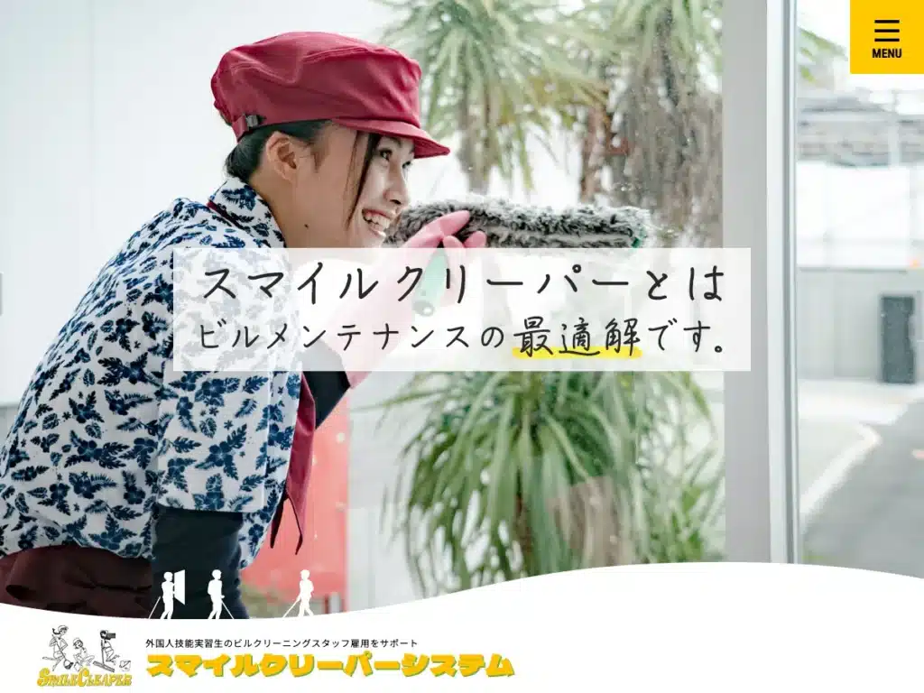 スマイルクリーパー協同組合
