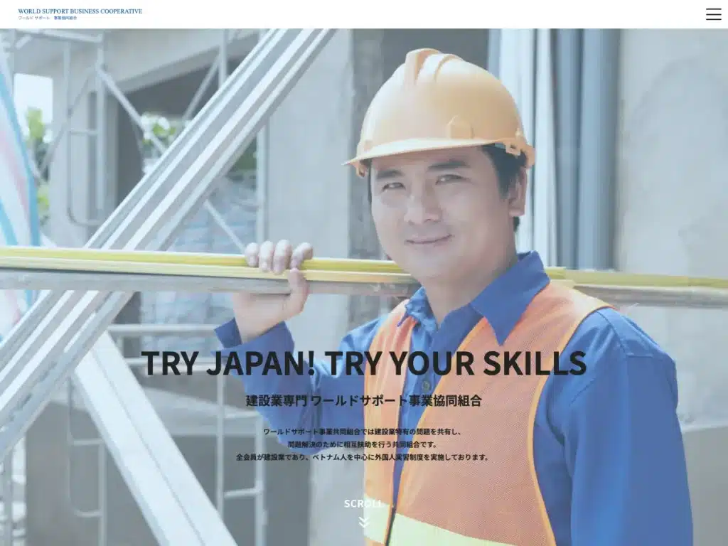 ワールドサポート事業協同組合
