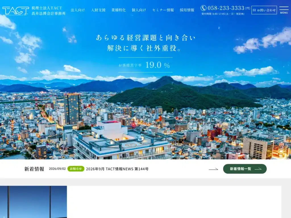 TACT髙井法博行政書士法人