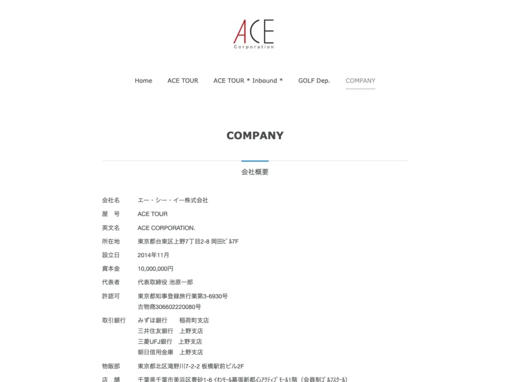 エー・シー・イー・サービス株式会社