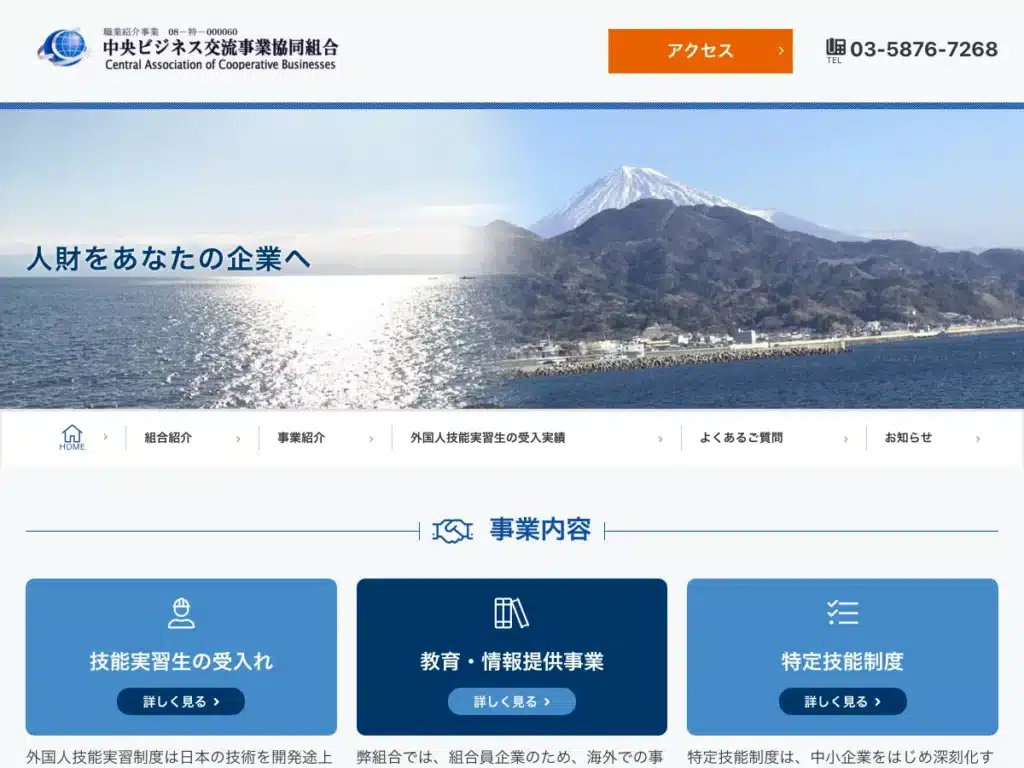コスモ交流事業協同組合