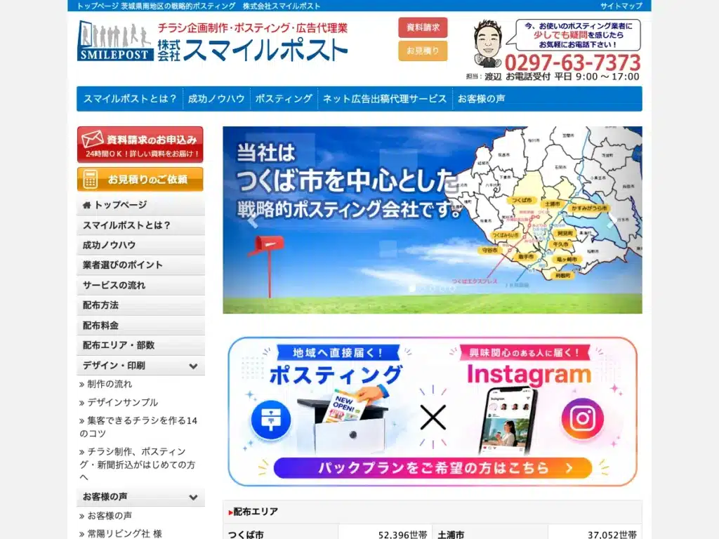 株式会社スマイルプロジェクト