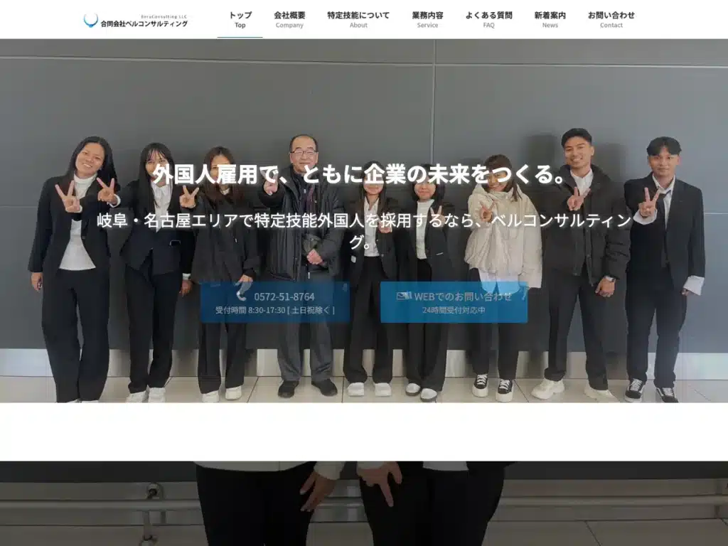 合同会社ベルコンサルティング