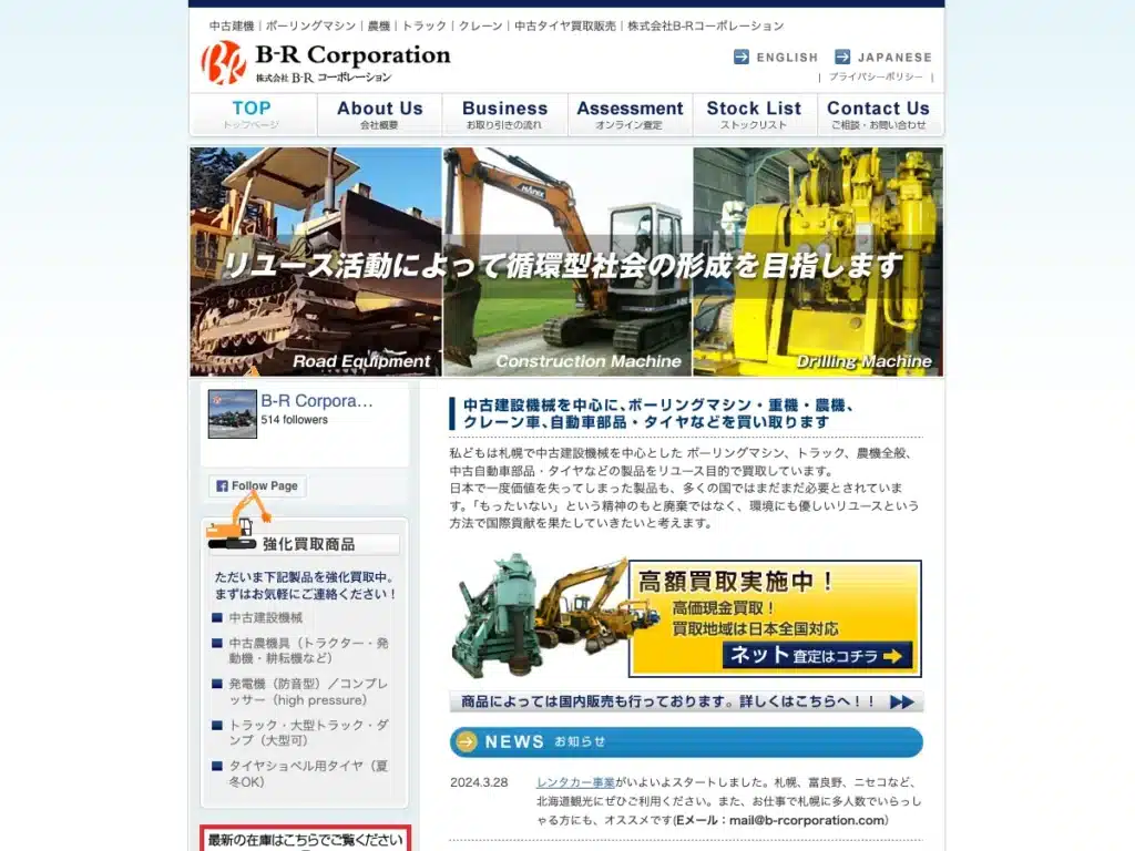株式会社B-Rコーポレーション