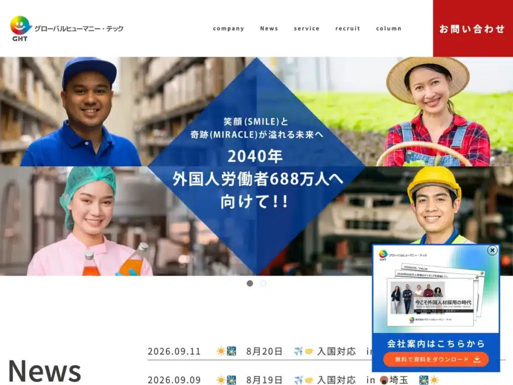 株式会社グローバルヒューマニー・テック