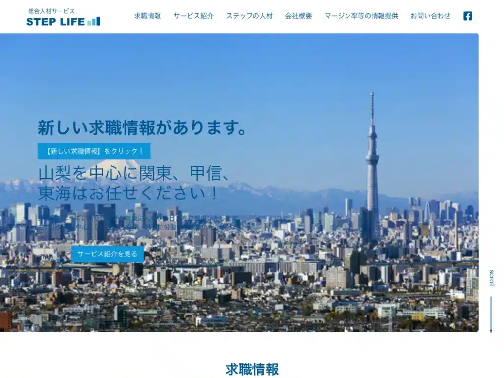 ステップライフ株式会社