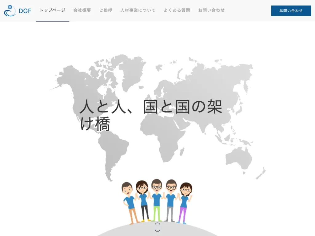 株式会社ＤＧＦ