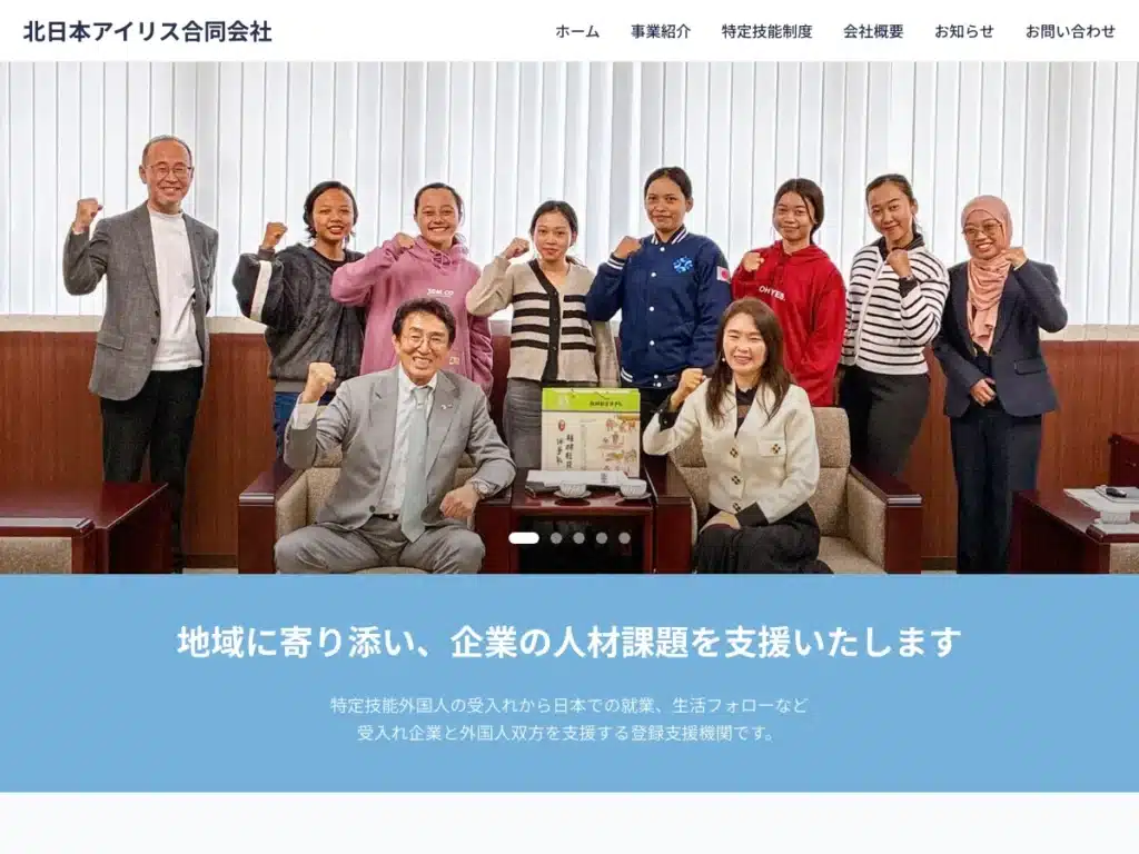 北日本アイリス合同会社