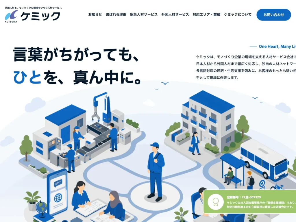 株式会社ケミック