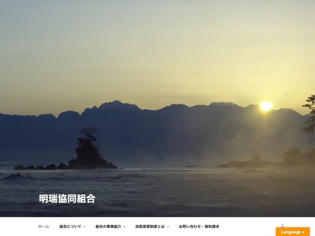 明瑞協同組合