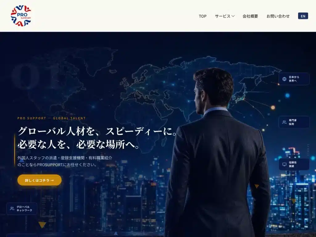 株式会社プロサポート