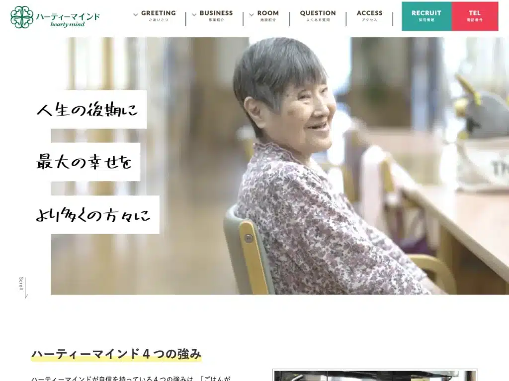 株式会社ハーティーマインドなぎの