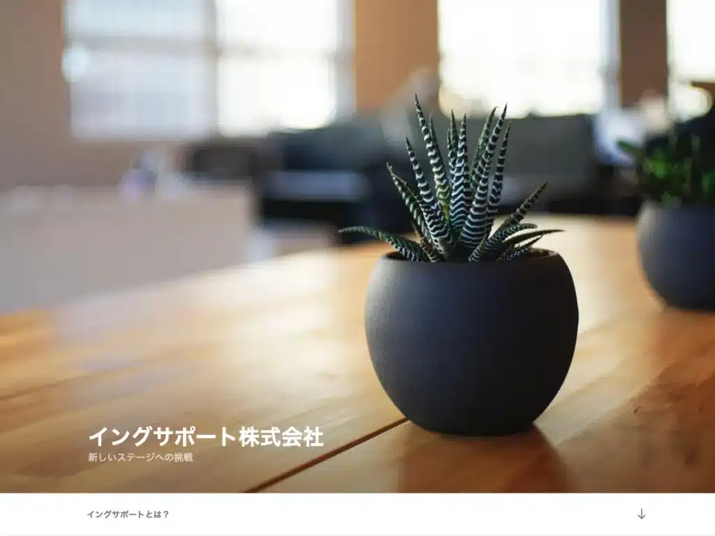 イングサポート株式会社