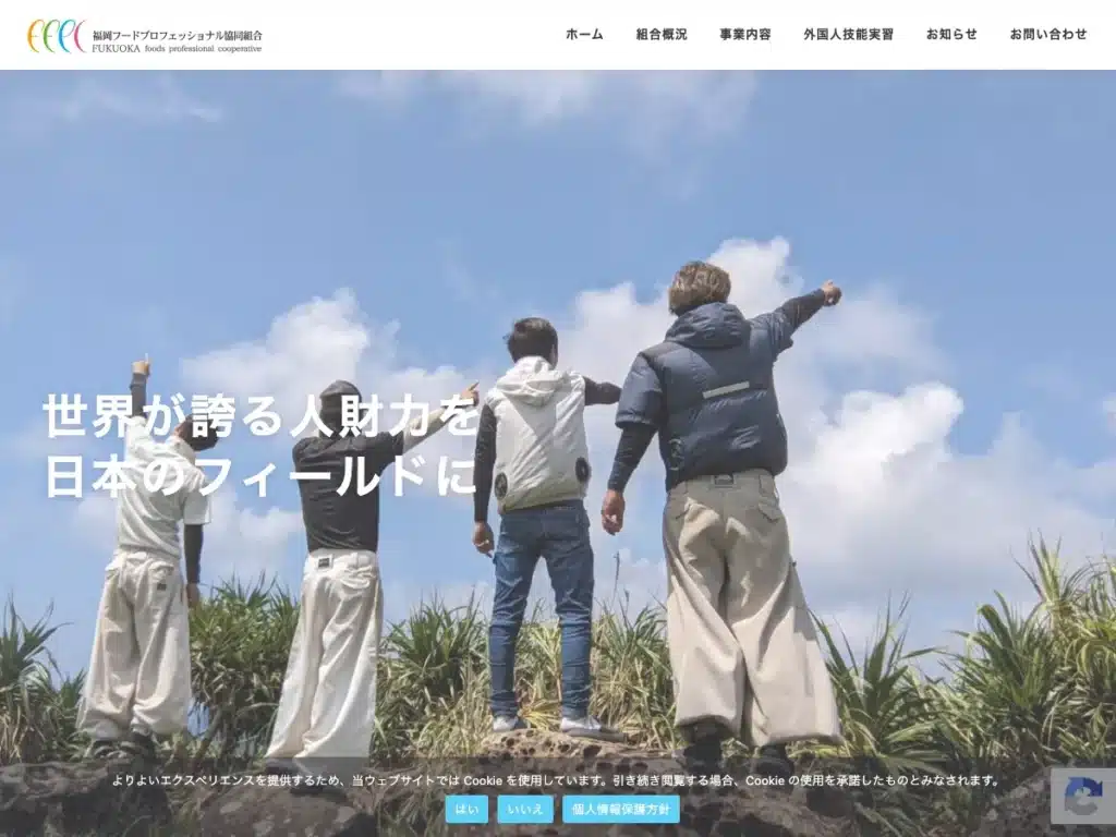 福岡フードプロフェッショナル協同組合