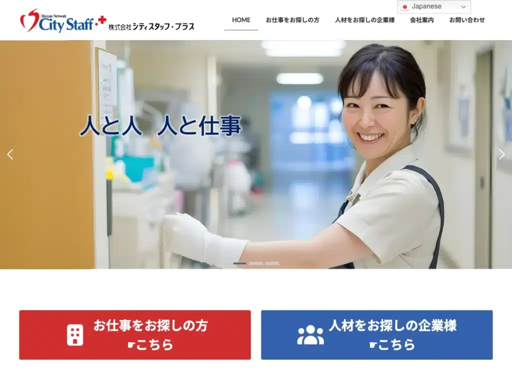 株式会社シティスタッフ・プラス