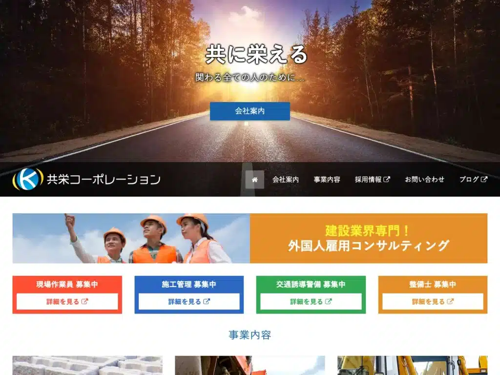 共栄コーポレーション株式会社