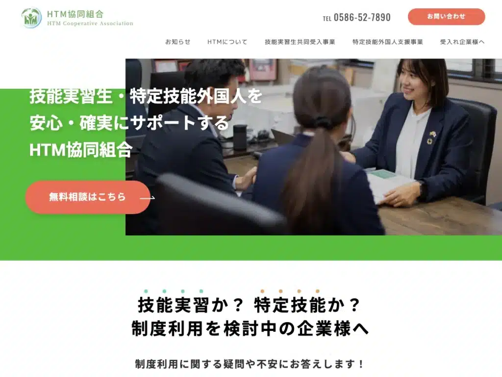 ＨＴＭ協同組合