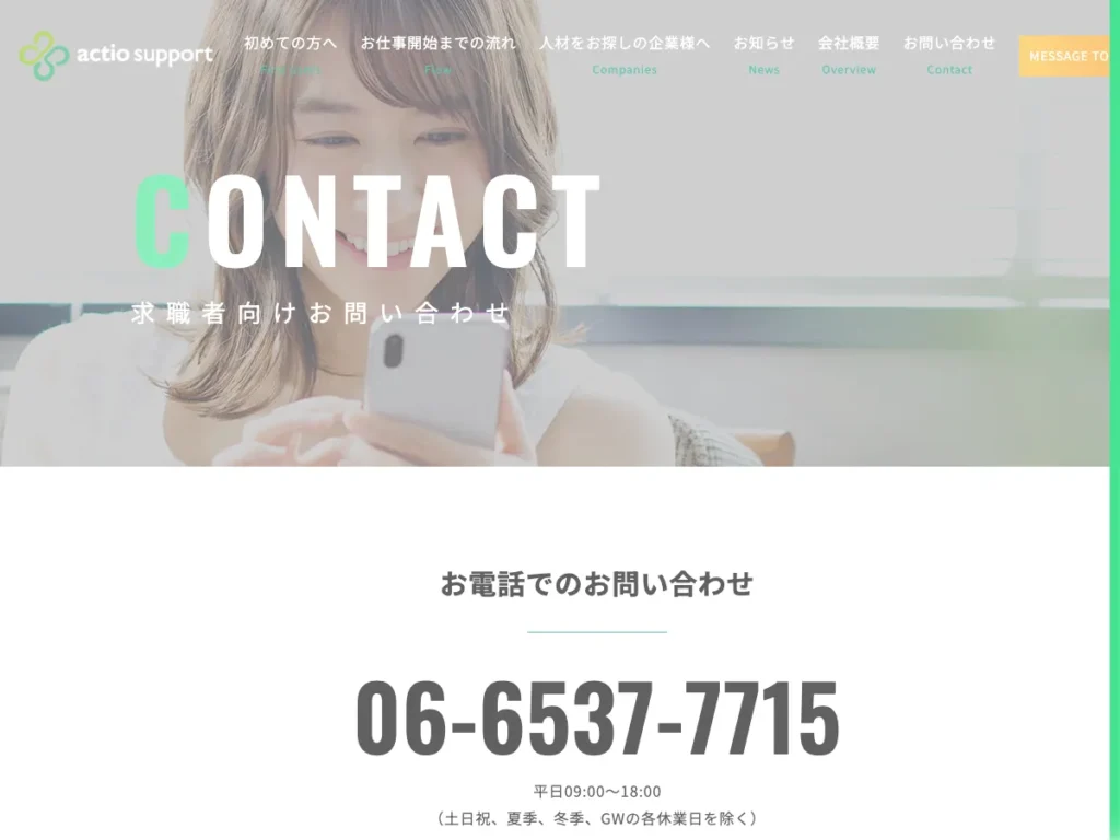 アクティオサポート株式会社