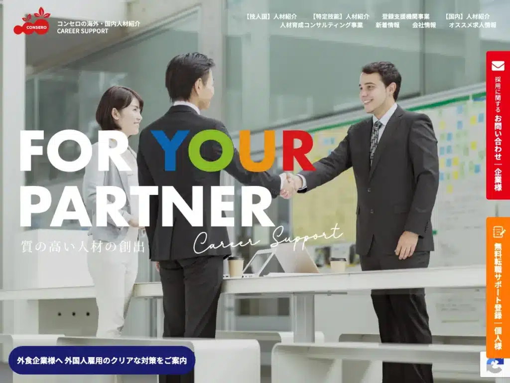 コンセロ株式会社